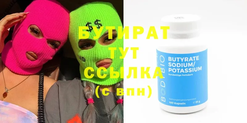 БУТИРАТ Butirat  Порхов 